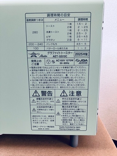 ★新品未使用★2025年製　アラジン Aladdin グラファイトトースター 2枚焼き グリーン AET-GS13C/G