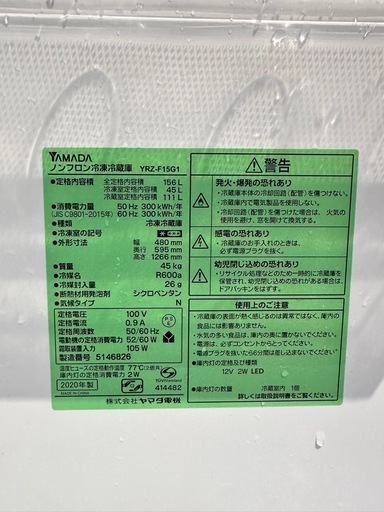 冷蔵庫、YAMADA電機、2020年、156L