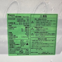 冷蔵庫、YAMADA電機、2020年、156Lの画像