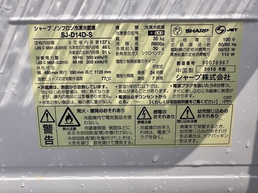 SHARP冷蔵庫2018年137L