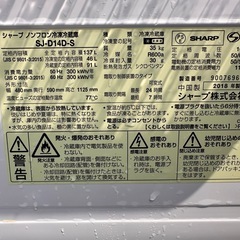 SHARP冷蔵庫2018年137Lの画像