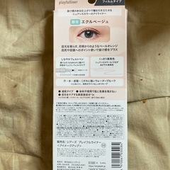 アイライナーの画像