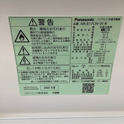 Panasonic の2ドア冷蔵庫をご紹介します！