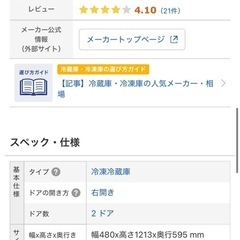 2ドアタイプ　　　冷蔵庫の画像