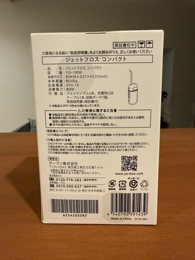 新品未開封 YA-MAN ヤーマン ジェットフロス コンパクト YOI-100W