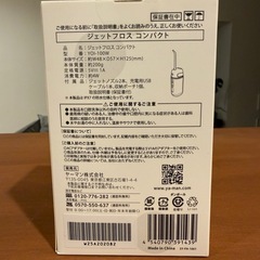 新品未開封 YA-MAN ヤーマン ジェットフロス コンパクト YOI-100Wの画像