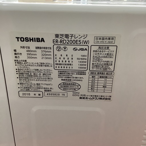 TOSHIBA 東芝　石窯ドーム　オーブンレンジ　ER-RD200E5 2018年製