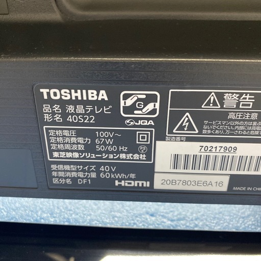 テレビ　TOSHIBA液晶テレビ　40S22 2020年製　小倉北区