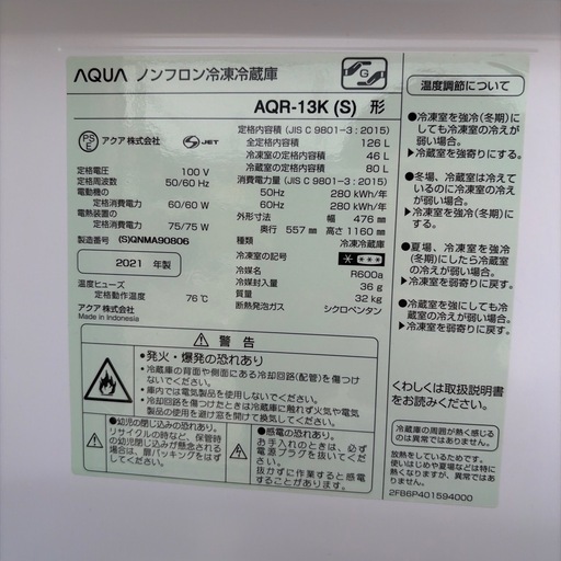 2021年製 120L冷蔵庫