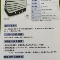 家庭用食品乾燥機プチマレンギの画像