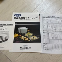 家庭用食品乾燥機プチマレンギの画像
