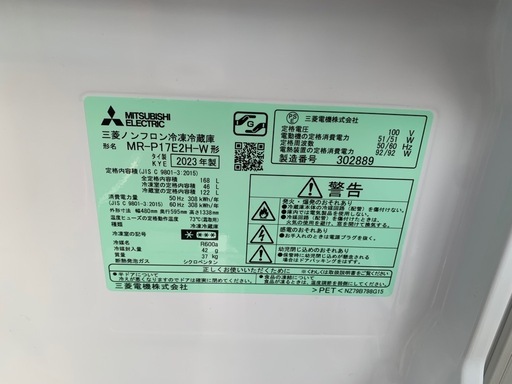 2023年製 MITSUBISHI 168L 冷蔵庫 MR-P17E2H-W