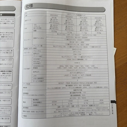 アイリスオーヤマ　55インチテレビ　　