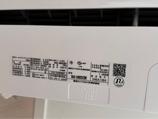 大清快TOSHIBA RAS-U40D2(W) エアコン本体 14畳