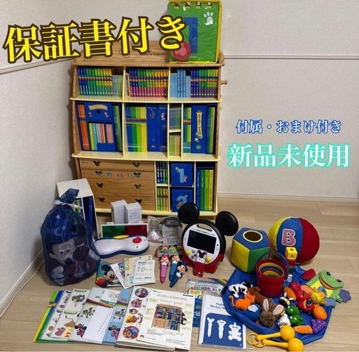 ⭐︎正規購入⭐︎全付属⭐︎新品未使用　ディズニー英語システム　フルセット