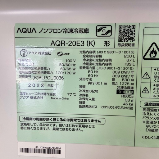 AQUA 200L冷凍冷蔵庫【リサイクルフカツ岡崎倉庫店】260329SM-3