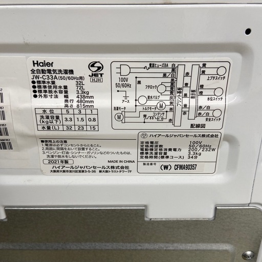 Haier 3.3kg【リサイクルフカツ岡崎倉庫店】260329SM-5