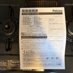 パロマ　Paloma ガスコンロ ガス台 LPガス用 IC-S37K-Lの画像