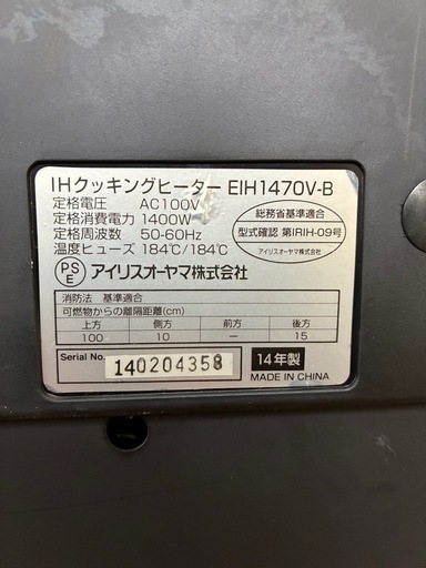 アイリスオオヤマIHクッキングヒーター