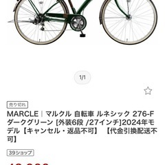 定価4万⭐︎未使用　
自転車の画像