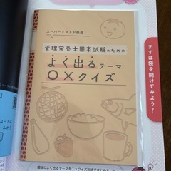 クエスチョン・バンク 管理栄養士 2026の画像