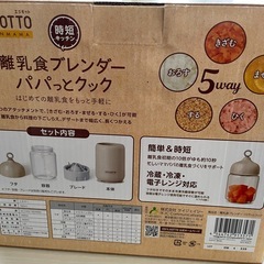 エジモット　離乳食ブレンダーの画像