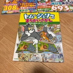 トムとジェリー　まちがいさがし　3冊の画像