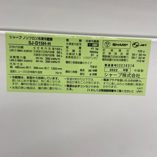 SHARP 152L冷凍冷蔵庫【リサイクルフカツ岡崎倉庫店】260329SM-14