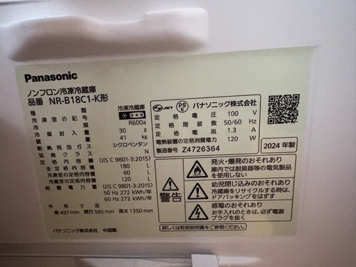 24年製 Panasonic  パナソニック　冷蔵庫