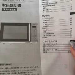 非対面受け取りのみ可能アイリスオーヤマ 電子レンジ PMG-T179の画像