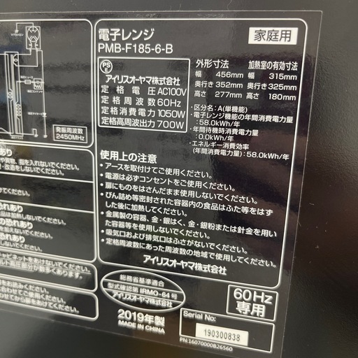 電子レンジ IRIS OHYAMA 2019年製 のご紹介です！