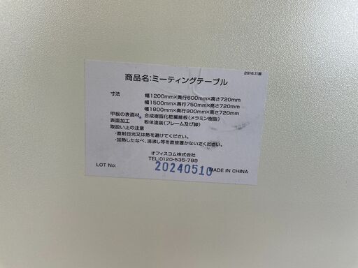 オフィスコム ミーティングテーブル ホワイト (幅1500×奥行750×高さ720mm) 【2024年製・美品】