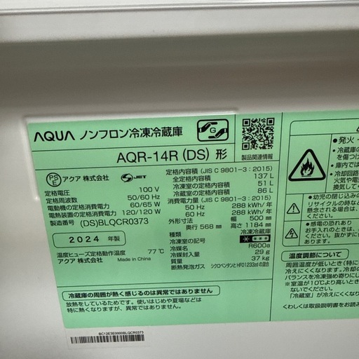 2024年　アクア   冷蔵庫　137L