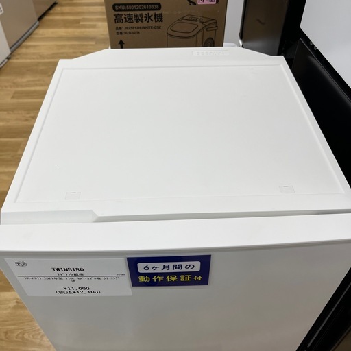 2ドア冷蔵庫 TWINBIRD 2021年製 110L のご紹介です！