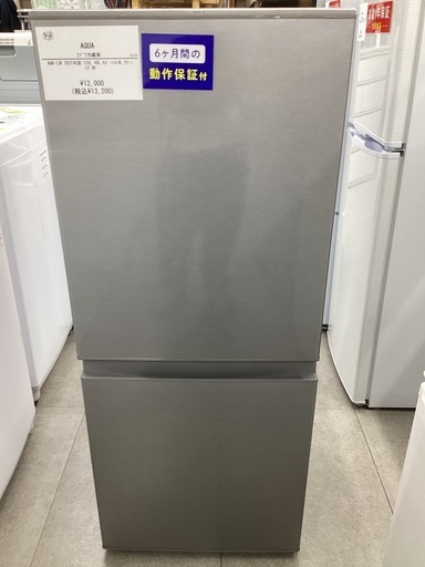 【トレファクピエリ守山店】【取りに来られる方限定】AQUA　2ドア冷蔵庫  2021年製