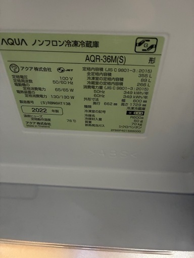2022年製AQUOS冷蔵庫
