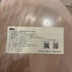 エコフ9枚4500円大丸福岡天神•福岡PARCOショッピングチケットの画像