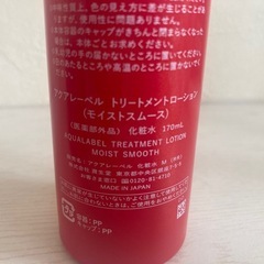 【お話中】化粧水の画像