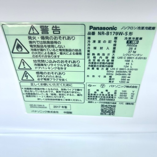 【2017年製】パナソニック 168L 冷蔵庫 NR-B179W シルバー【動作確認済】