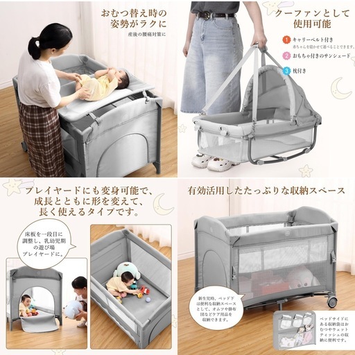 再募集 多機能 ベビーベッド ほぼ未使用