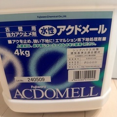 アクドメール　去年購入　残量8割の画像