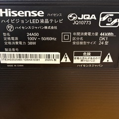 ハイセンス液晶TV 　24型の画像