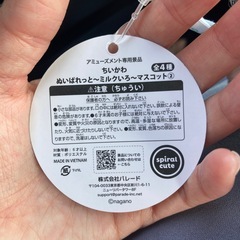 ちいかわぬいぱれっと～ミルクいろ～マスコット②の画像