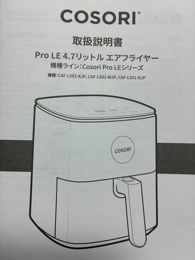 【美品】COSORI　L501 Pro LE 4.7L エアフライヤー（ノンフライヤー／大容量）