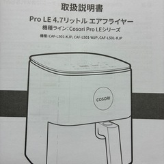 【美品】COSORI　L501 Pro LE 4.7L エアフライヤー（ノンフライヤー／大容量）の画像