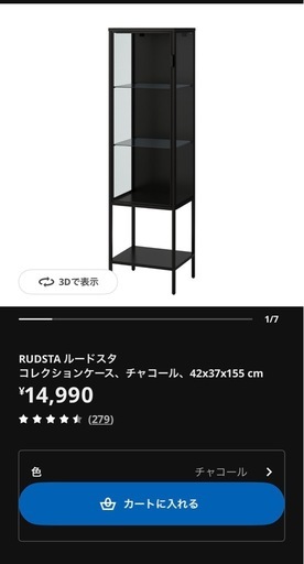 イケア　ガラスケース