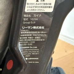 リーマン　カイナ　チャイルドシート　2年使用の画像