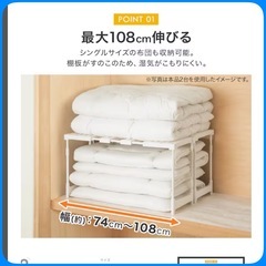 ニトリ 幅と高さが変わる押し入れ整理棚 新品の画像