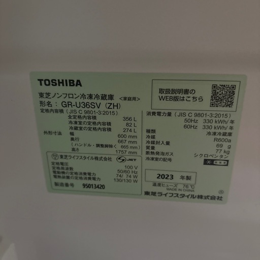 TOSHIBA冷蔵庫3ドア