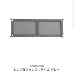 シンプルフェンス　ベビーフェンスLの画像
